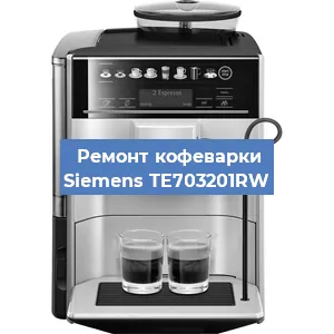 Замена фильтра на кофемашине Siemens TE703201RW в Нижнем Новгороде